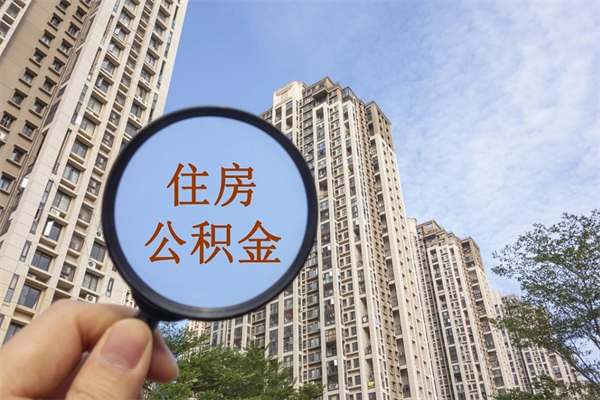 晋城房贷逾期可以取公积金吗（房贷逾期不能提公积金）