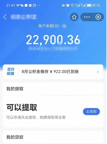 晋城支取封存公积金（提取封存公积金流程）